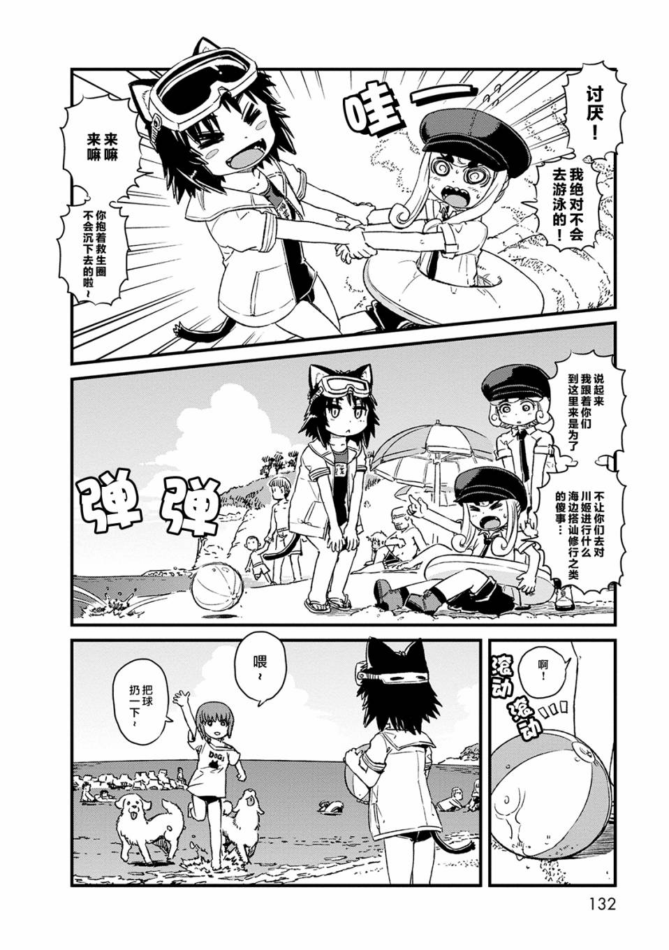 《猫儿少女的道草日记》漫画最新章节第73话免费下拉式在线观看章节第【4】张图片