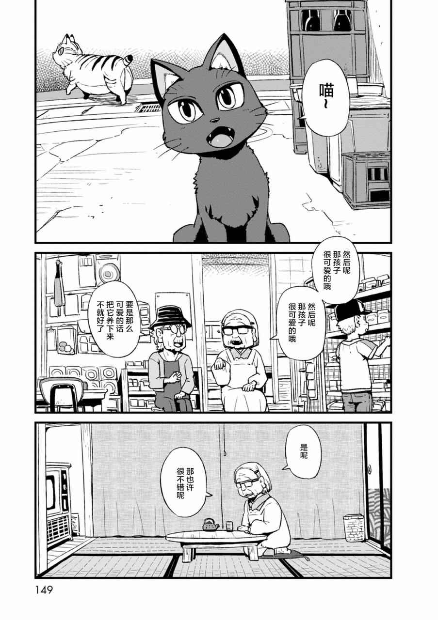 《猫儿少女的道草日记》漫画最新章节第99话免费下拉式在线观看章节第【13】张图片