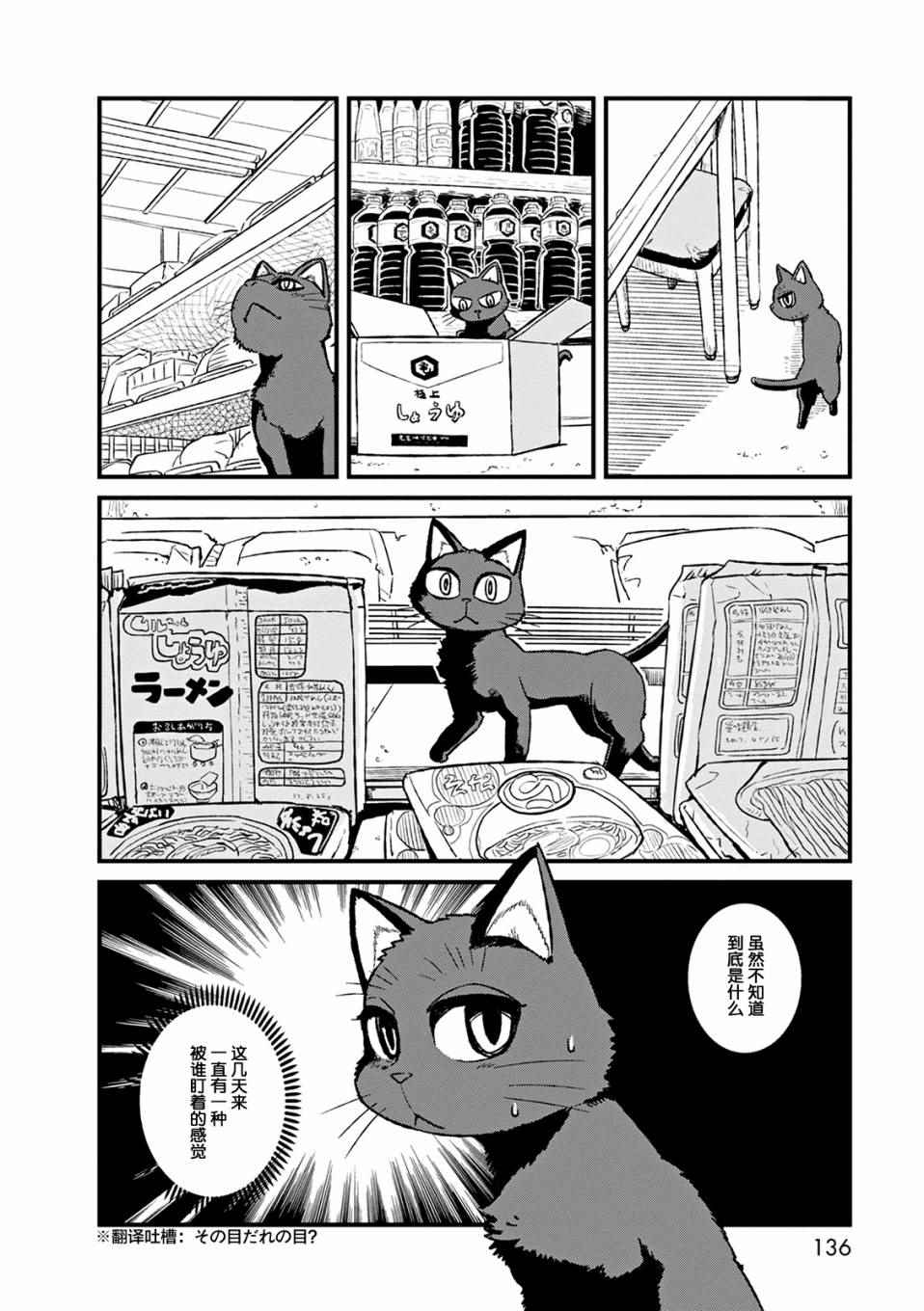 《猫儿少女的道草日记》漫画最新章节第79话免费下拉式在线观看章节第【2】张图片