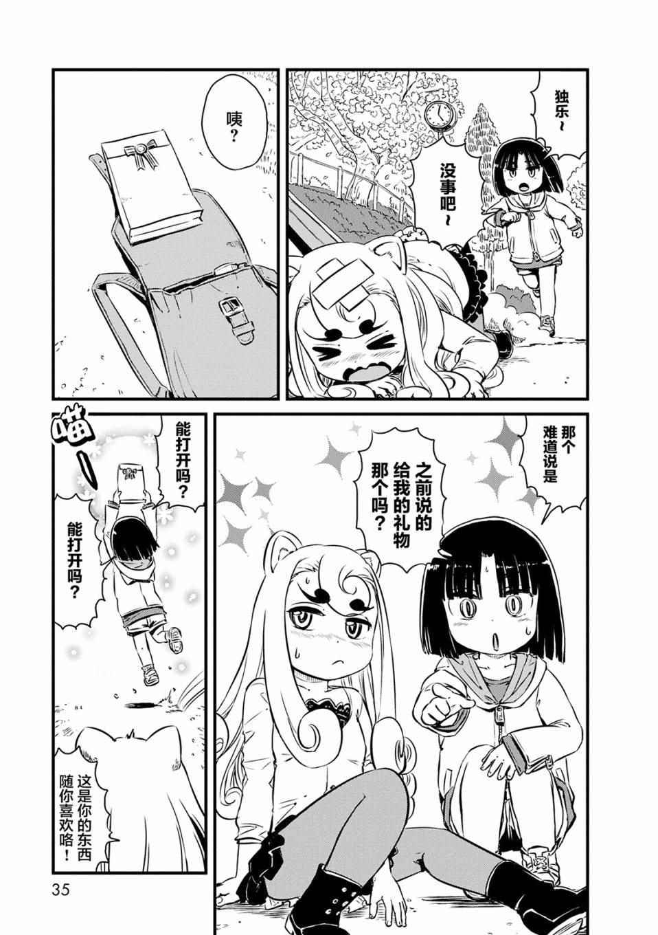 《猫儿少女的道草日记》漫画最新章节第68话免费下拉式在线观看章节第【21】张图片