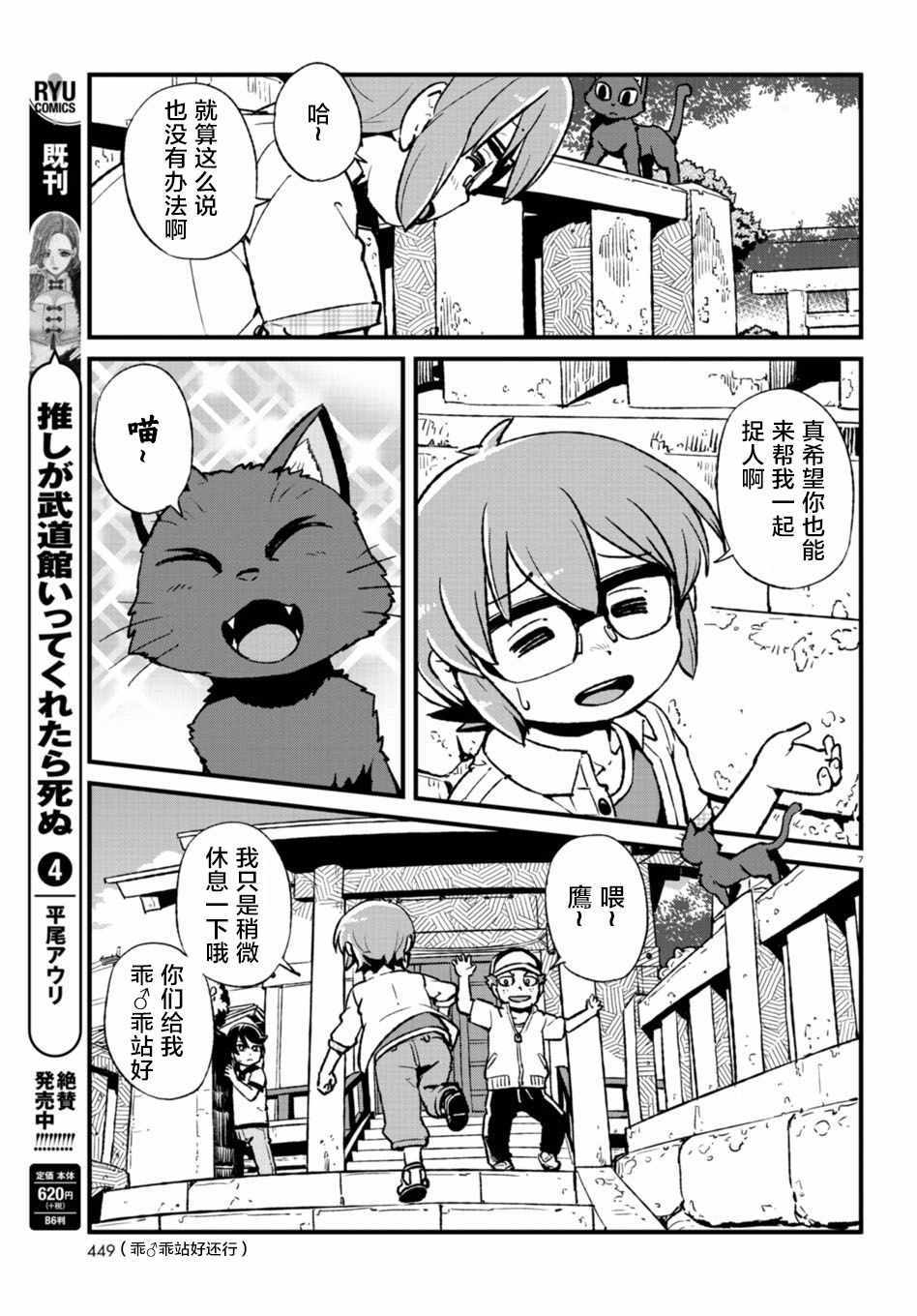 《猫儿少女的道草日记》漫画最新章节第107话免费下拉式在线观看章节第【5】张图片