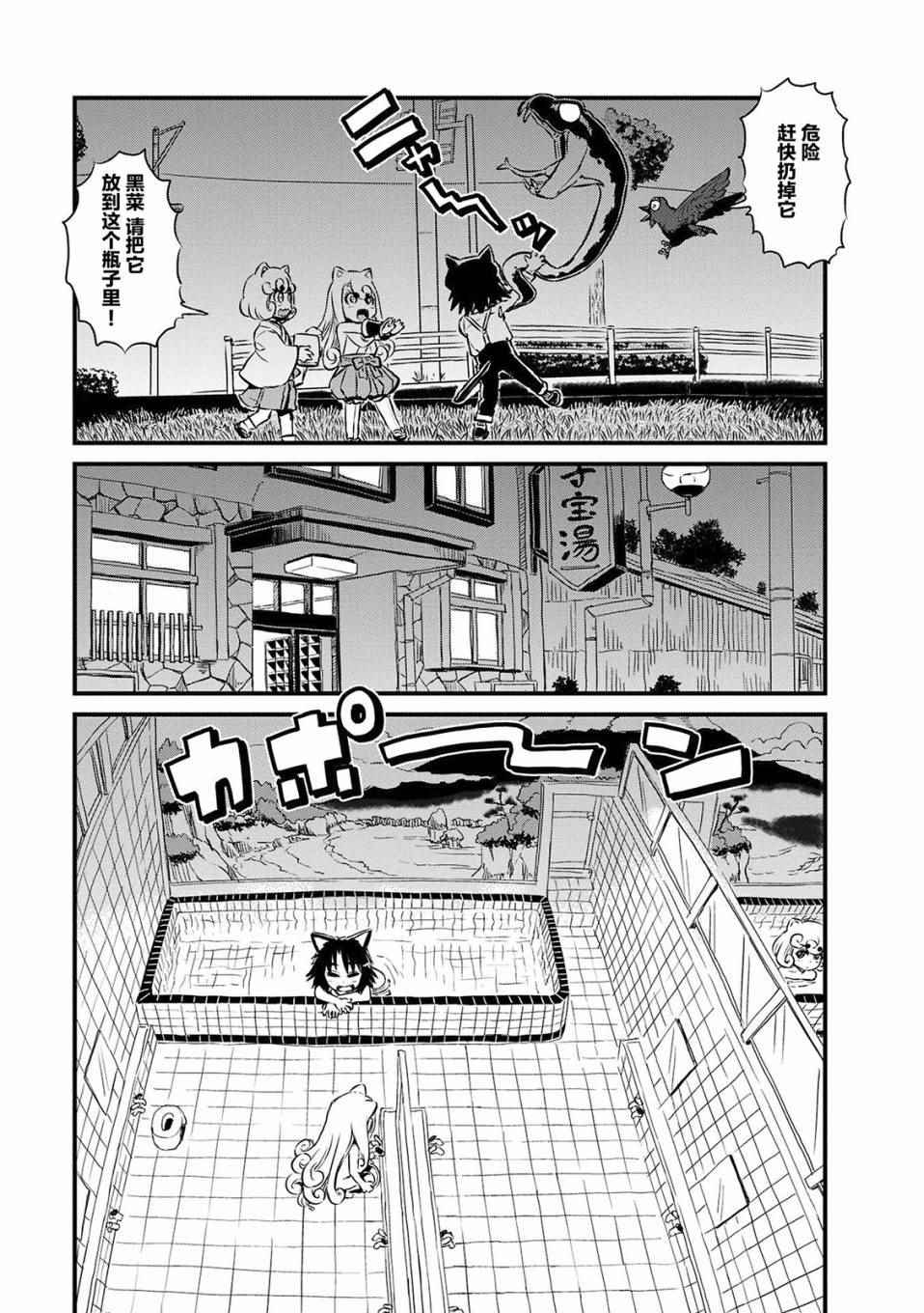 《猫儿少女的道草日记》漫画最新章节第68话免费下拉式在线观看章节第【7】张图片