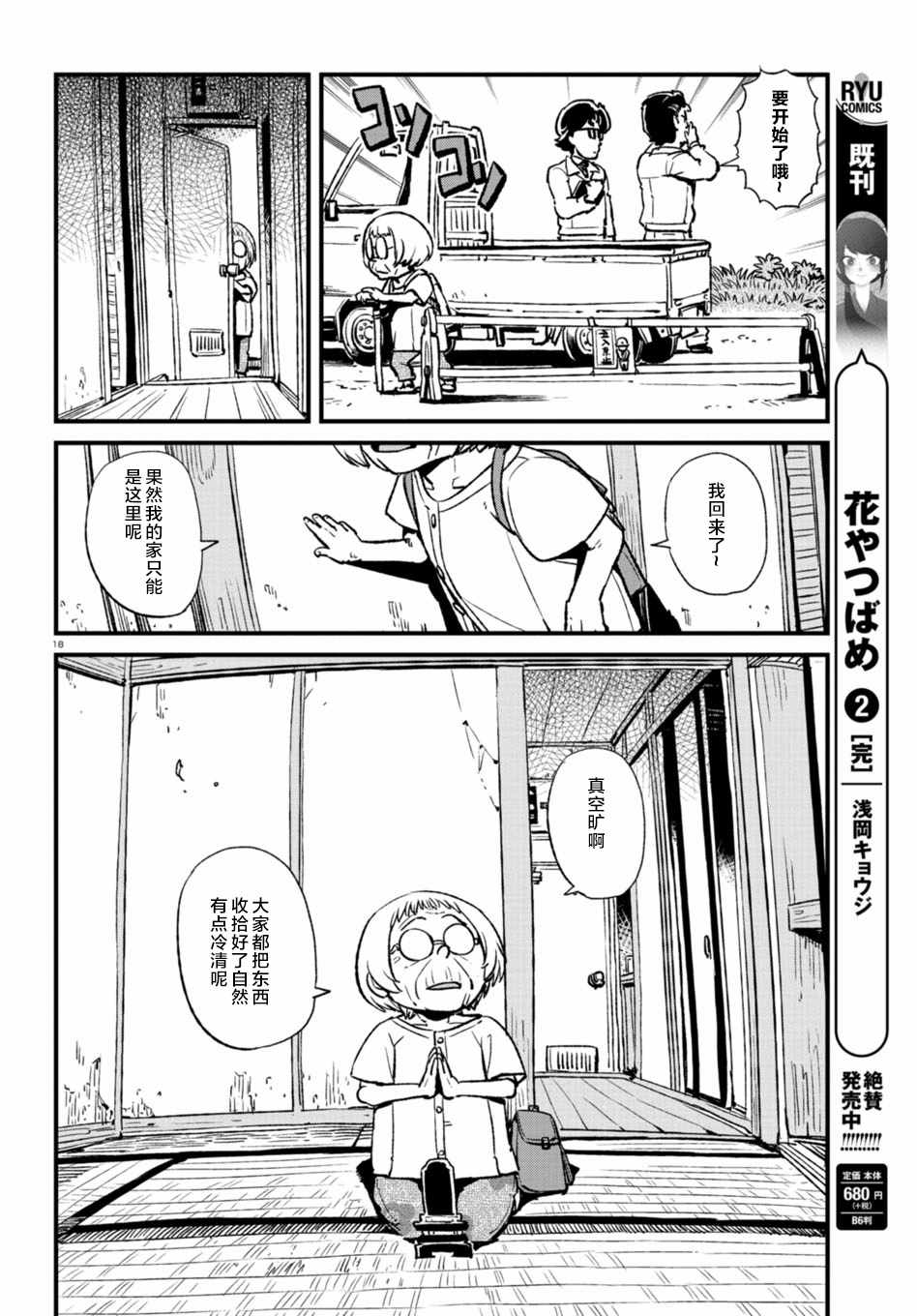 《猫儿少女的道草日记》漫画最新章节第108话免费下拉式在线观看章节第【18】张图片