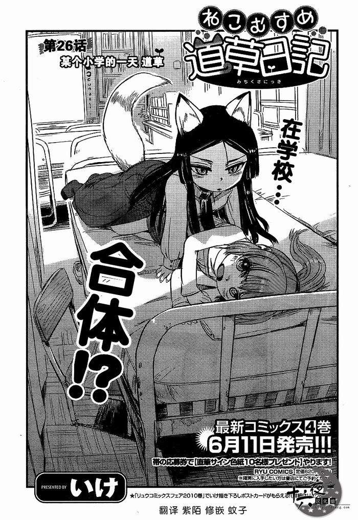 《猫儿少女的道草日记》漫画最新章节第26话免费下拉式在线观看章节第【3】张图片