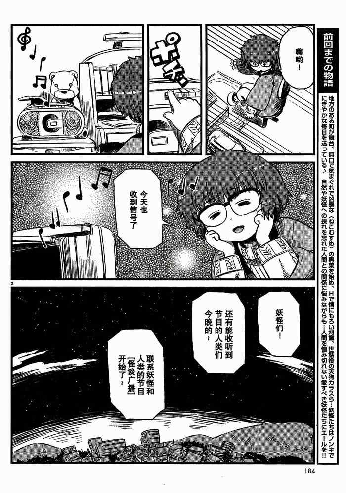 《猫儿少女的道草日记》漫画最新章节第33话免费下拉式在线观看章节第【2】张图片