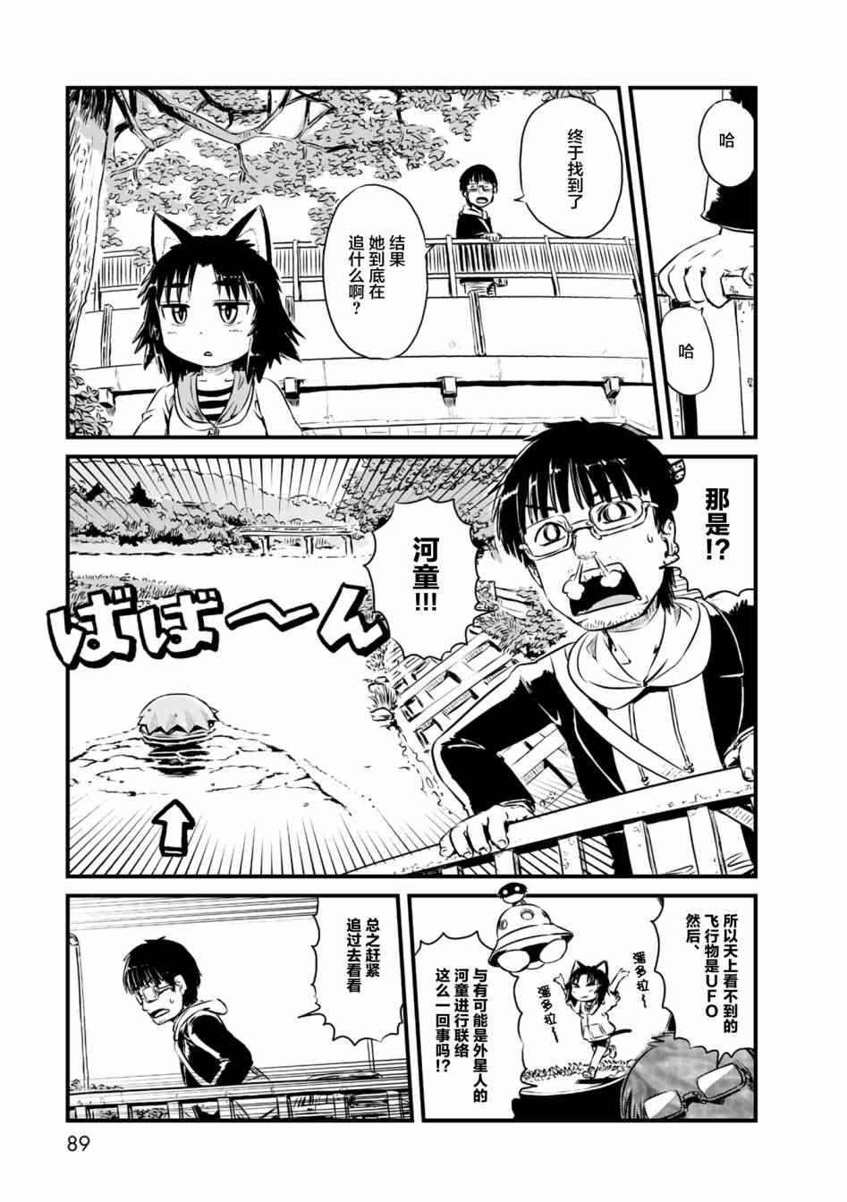 《猫儿少女的道草日记》漫画最新章节第57话免费下拉式在线观看章节第【19】张图片