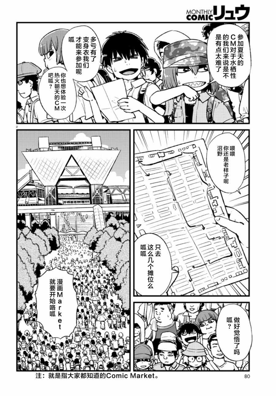 《猫儿少女的道草日记》漫画最新章节第103话免费下拉式在线观看章节第【2】张图片