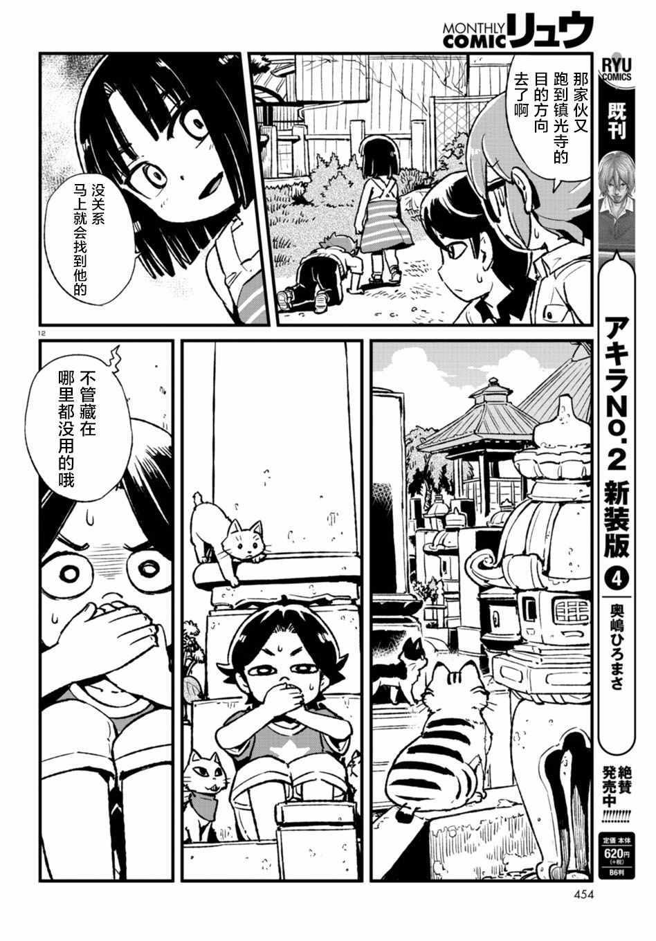 《猫儿少女的道草日记》漫画最新章节第107话免费下拉式在线观看章节第【10】张图片