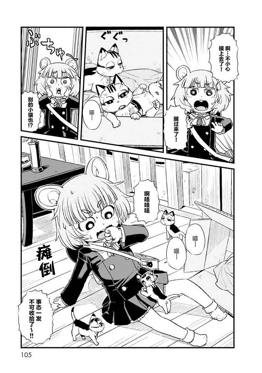 《猫儿少女的道草日记》漫画最新章节第84话免费下拉式在线观看章节第【13】张图片