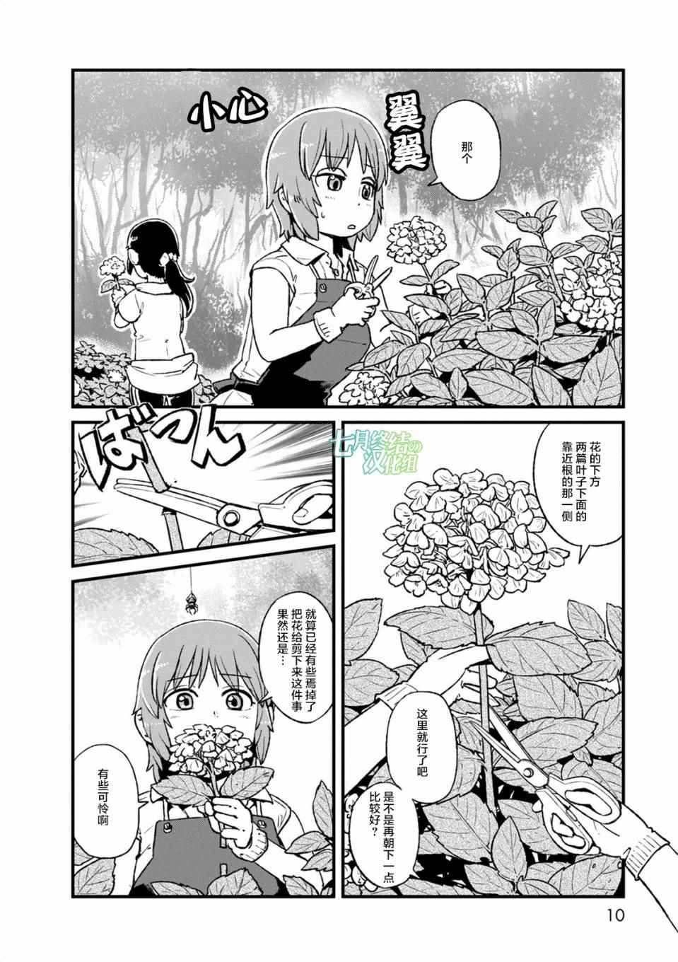 《猫儿少女的道草日记》漫画最新章节第93话免费下拉式在线观看章节第【10】张图片