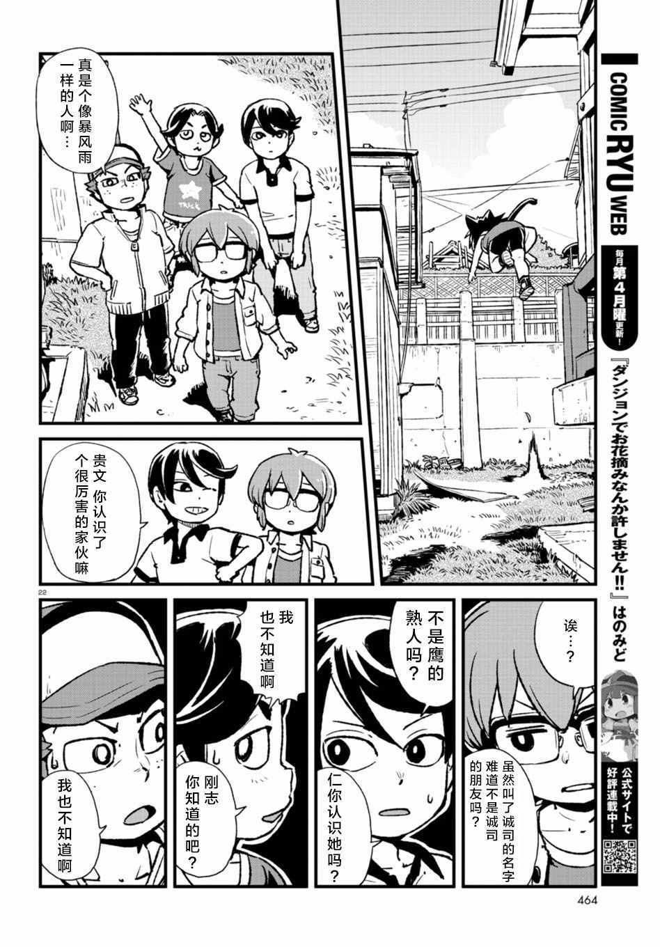 《猫儿少女的道草日记》漫画最新章节第107话免费下拉式在线观看章节第【20】张图片