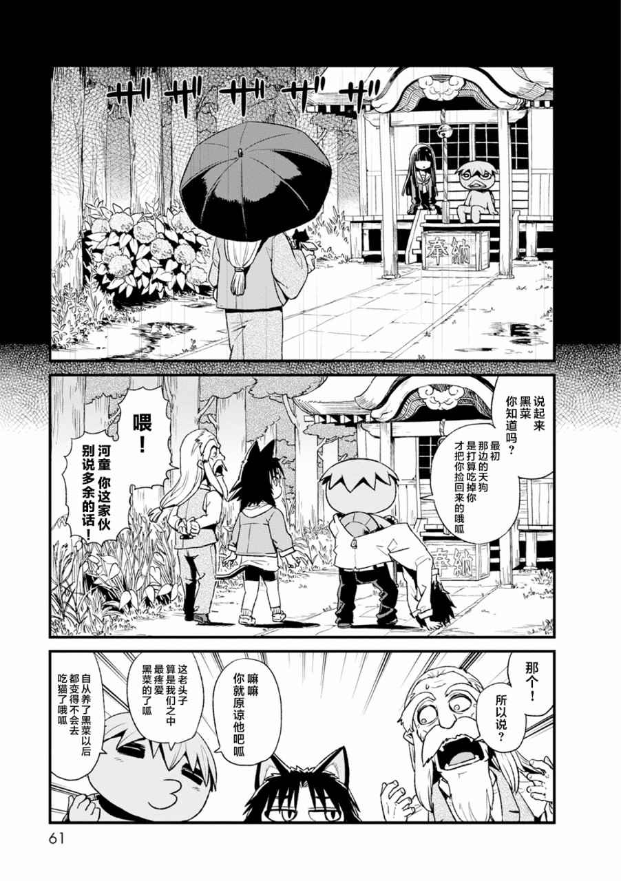 《猫儿少女的道草日记》漫画最新章节第82话免费下拉式在线观看章节第【21】张图片