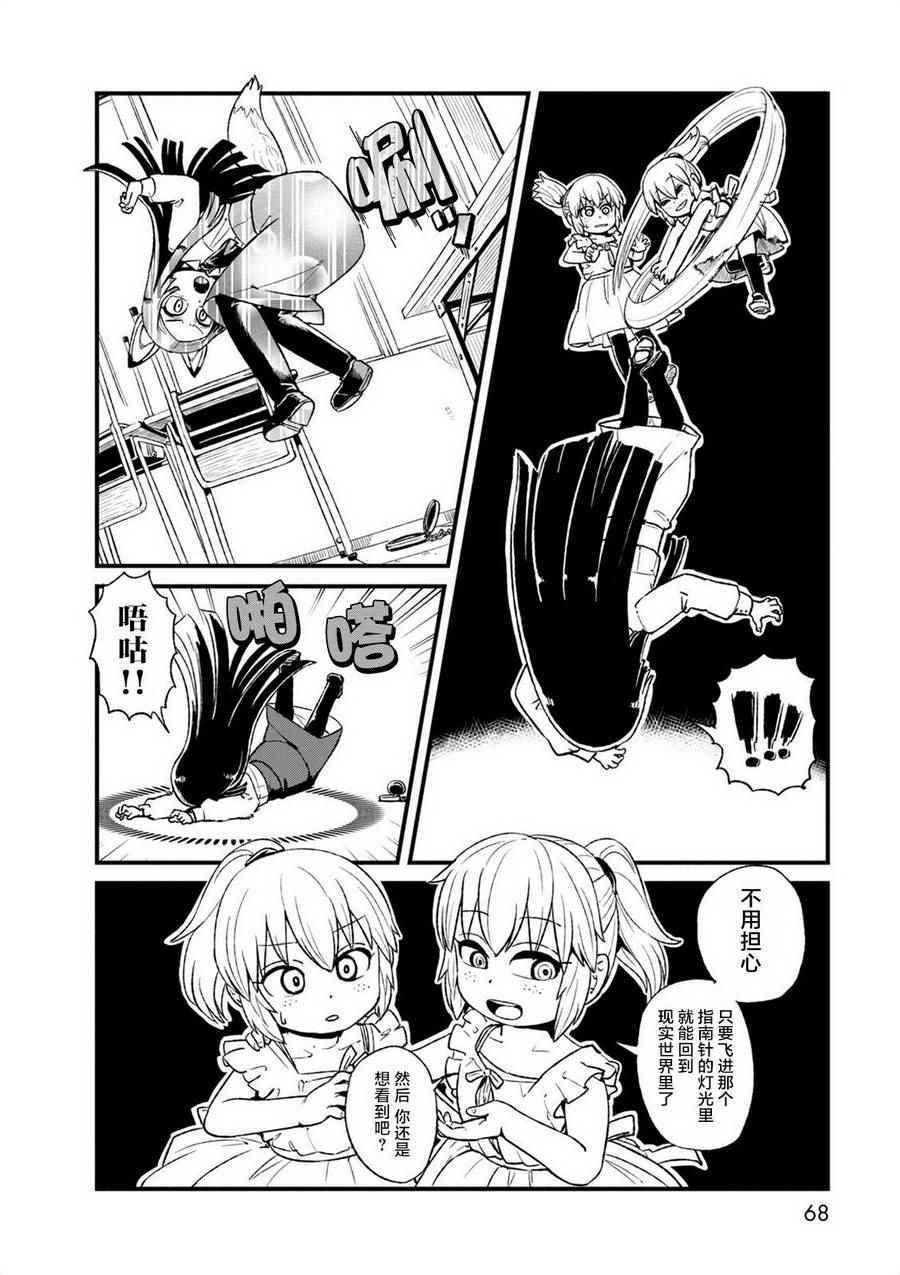 《猫儿少女的道草日记》漫画最新章节第96话免费下拉式在线观看章节第【10】张图片