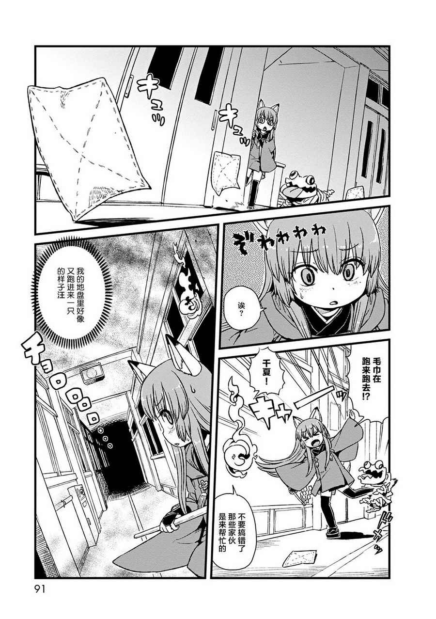 《猫儿少女的道草日记》漫画最新章节第77话免费下拉式在线观看章节第【9】张图片