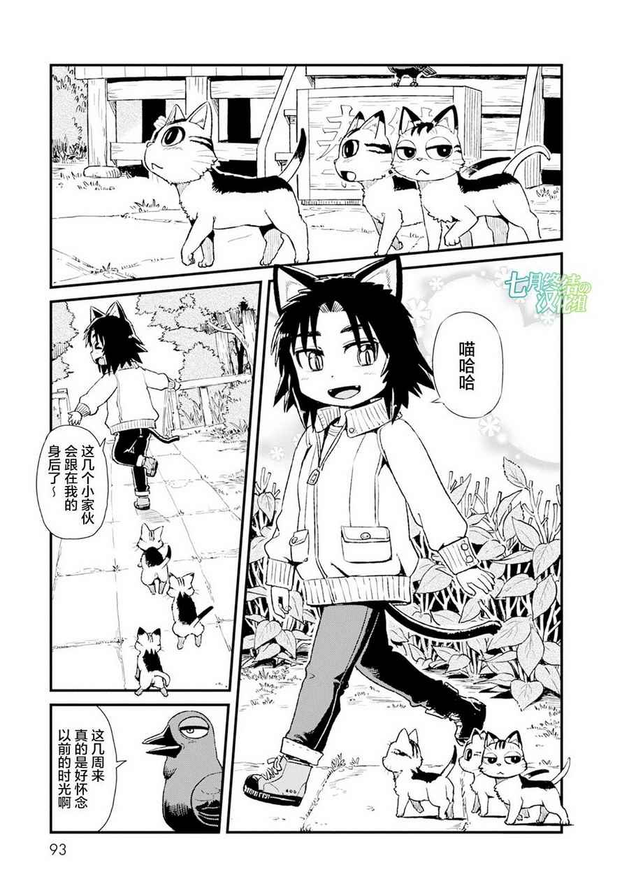 《猫儿少女的道草日记》漫画最新章节第84话免费下拉式在线观看章节第【1】张图片