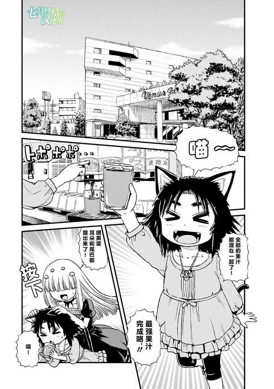 《猫儿少女的道草日记》漫画最新章节第80话免费下拉式在线观看章节第【5】张图片