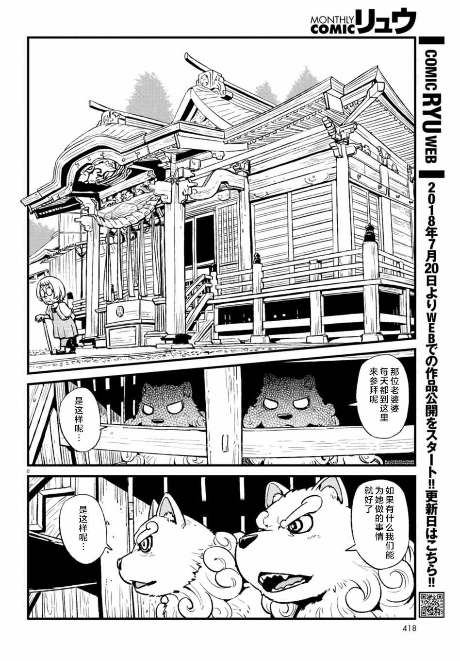 《猫儿少女的道草日记》漫画最新章节第108话免费下拉式在线观看章节第【2】张图片