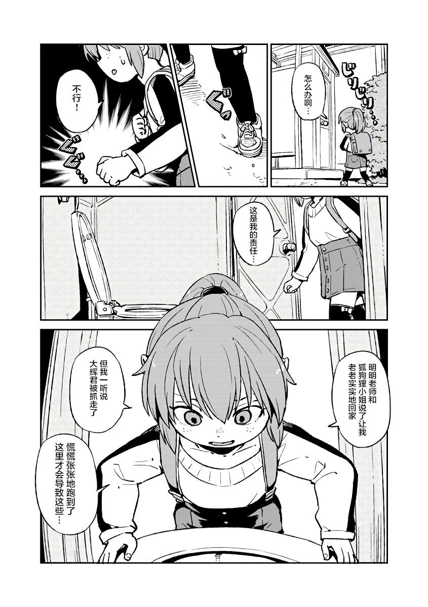 《猫儿少女的道草日记》漫画最新章节第122话免费下拉式在线观看章节第【17】张图片