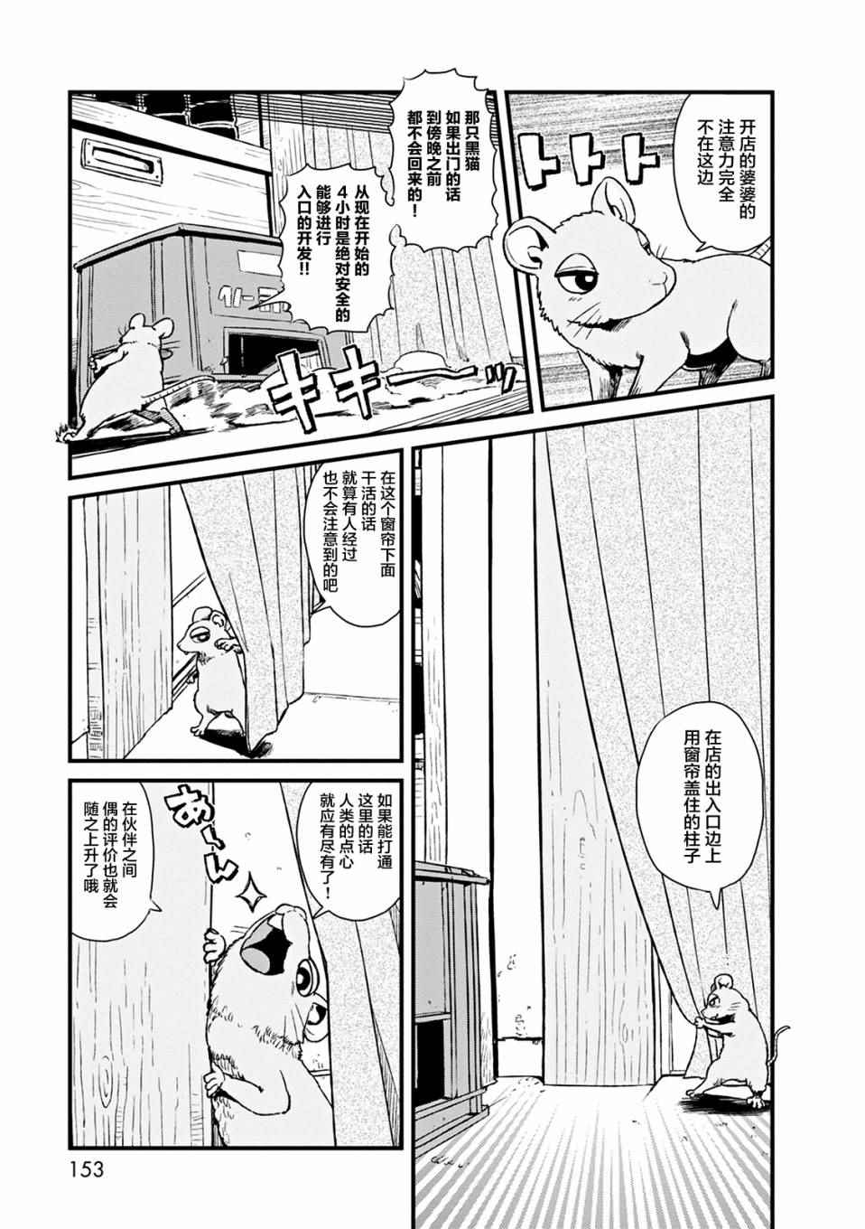 《猫儿少女的道草日记》漫画最新章节第79话免费下拉式在线观看章节第【19】张图片