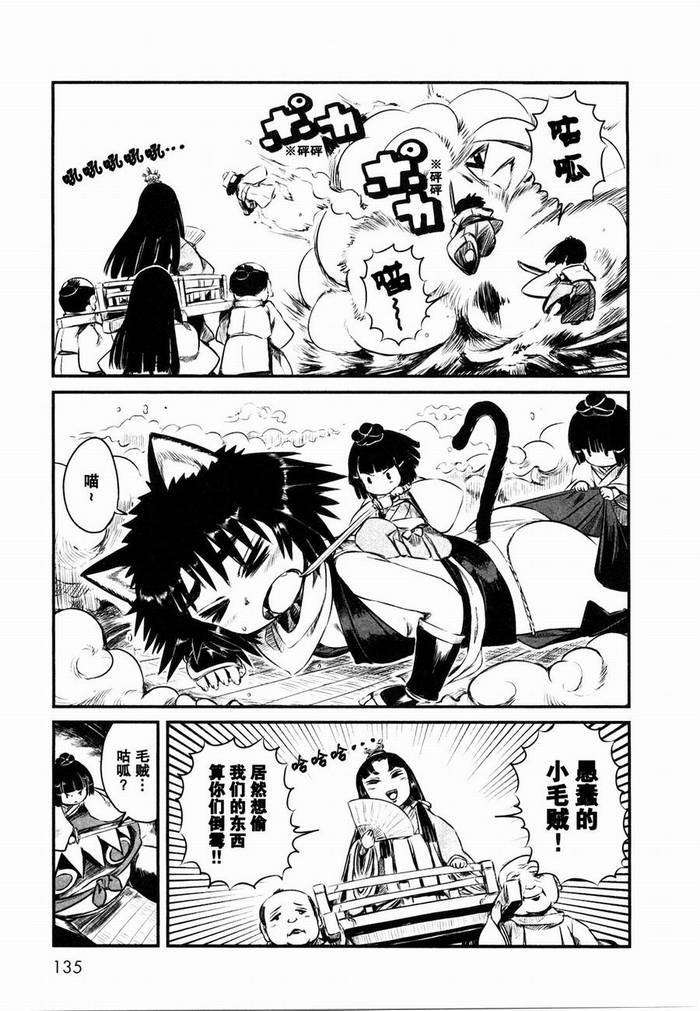 《猫儿少女的道草日记》漫画最新章节第24话免费下拉式在线观看章节第【7】张图片