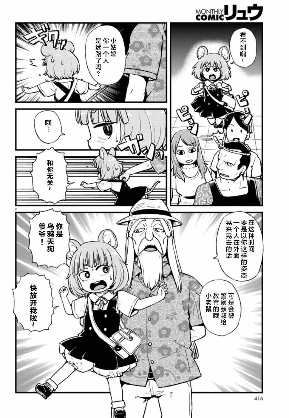 《猫儿少女的道草日记》漫画最新章节第102话免费下拉式在线观看章节第【2】张图片