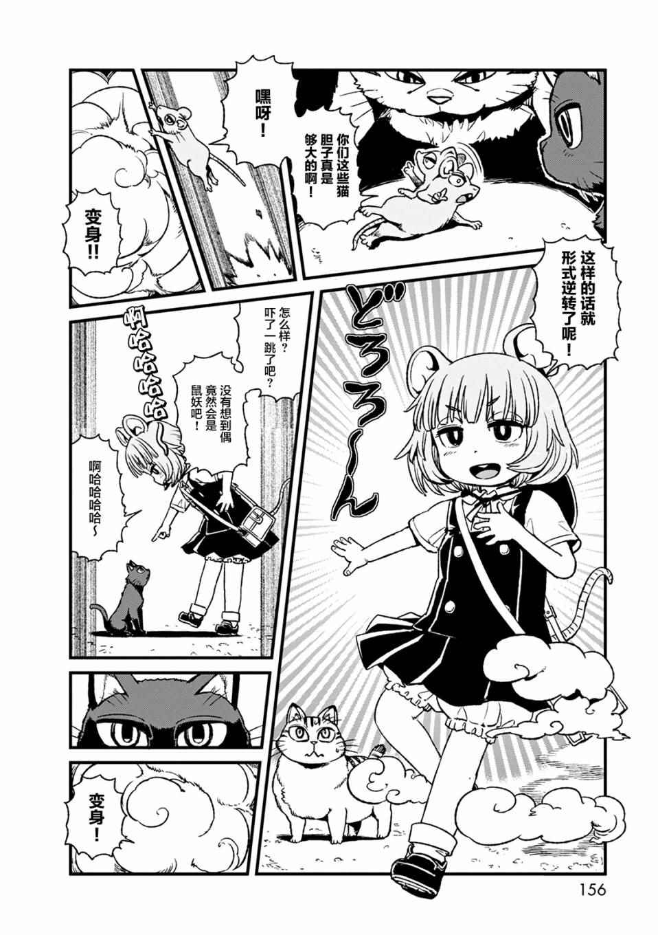 《猫儿少女的道草日记》漫画最新章节第79话免费下拉式在线观看章节第【22】张图片