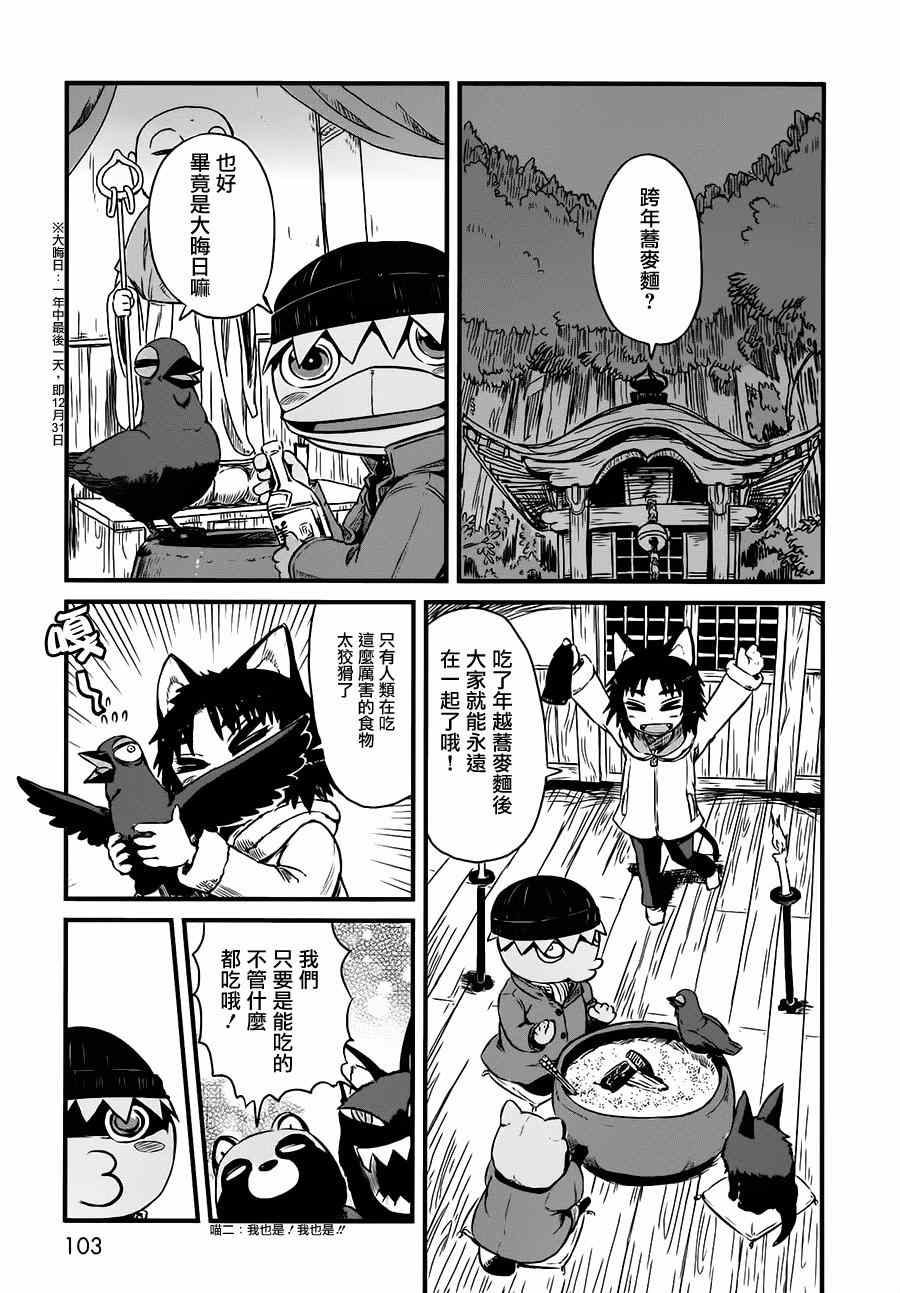 《猫儿少女的道草日记》漫画最新章节第41话免费下拉式在线观看章节第【7】张图片