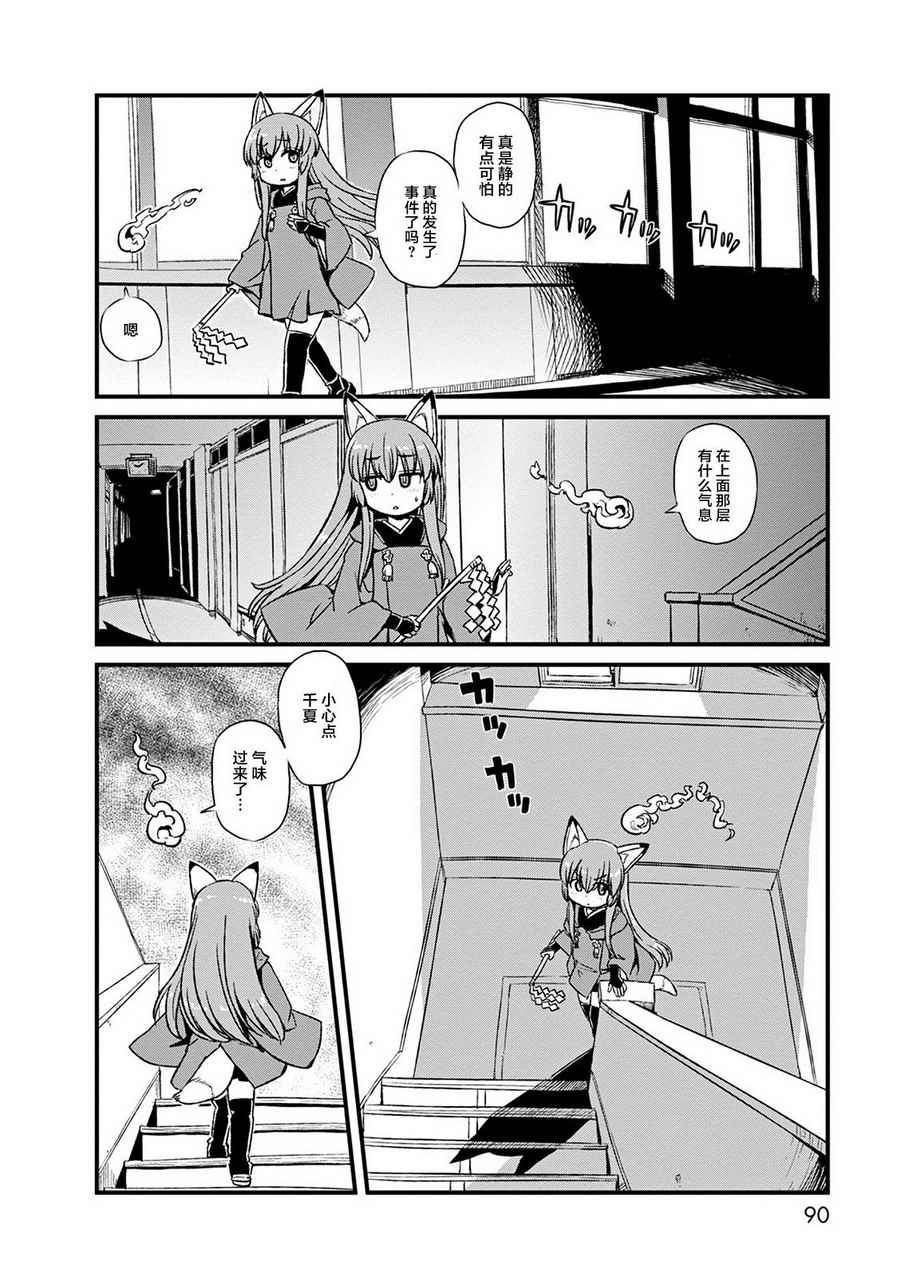 《猫儿少女的道草日记》漫画最新章节第77话免费下拉式在线观看章节第【8】张图片