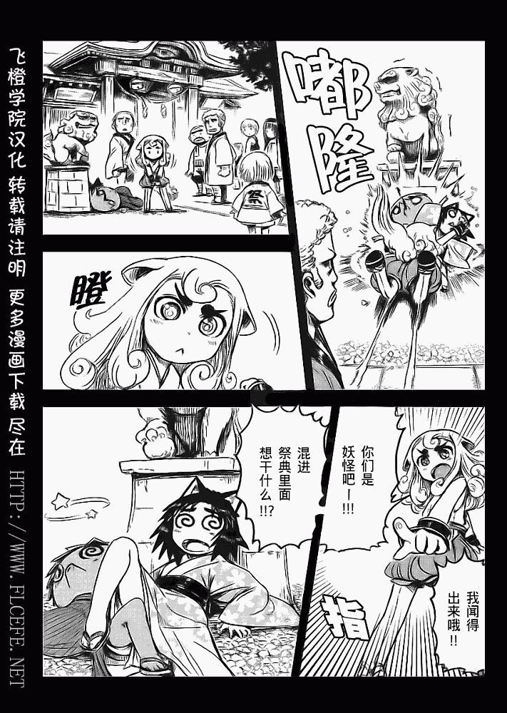 《猫儿少女的道草日记》漫画最新章节第5话免费下拉式在线观看章节第【15】张图片