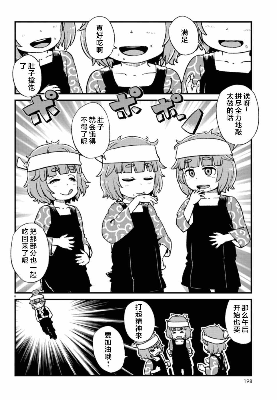 《猫儿少女的道草日记》漫画最新章节第101话免费下拉式在线观看章节第【8】张图片