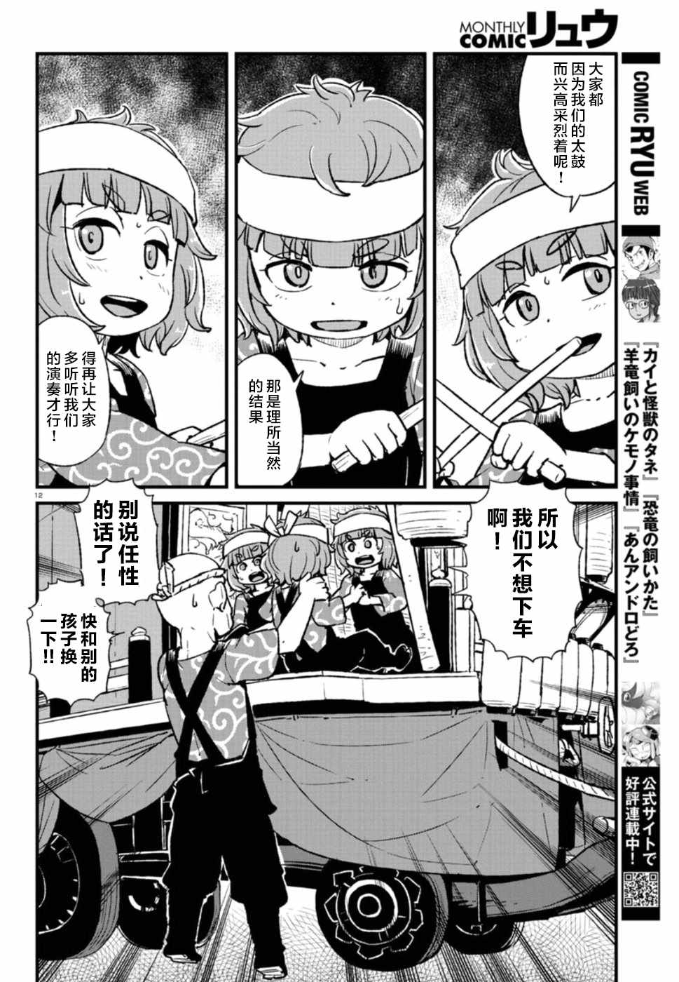 《猫儿少女的道草日记》漫画最新章节第101话免费下拉式在线观看章节第【12】张图片