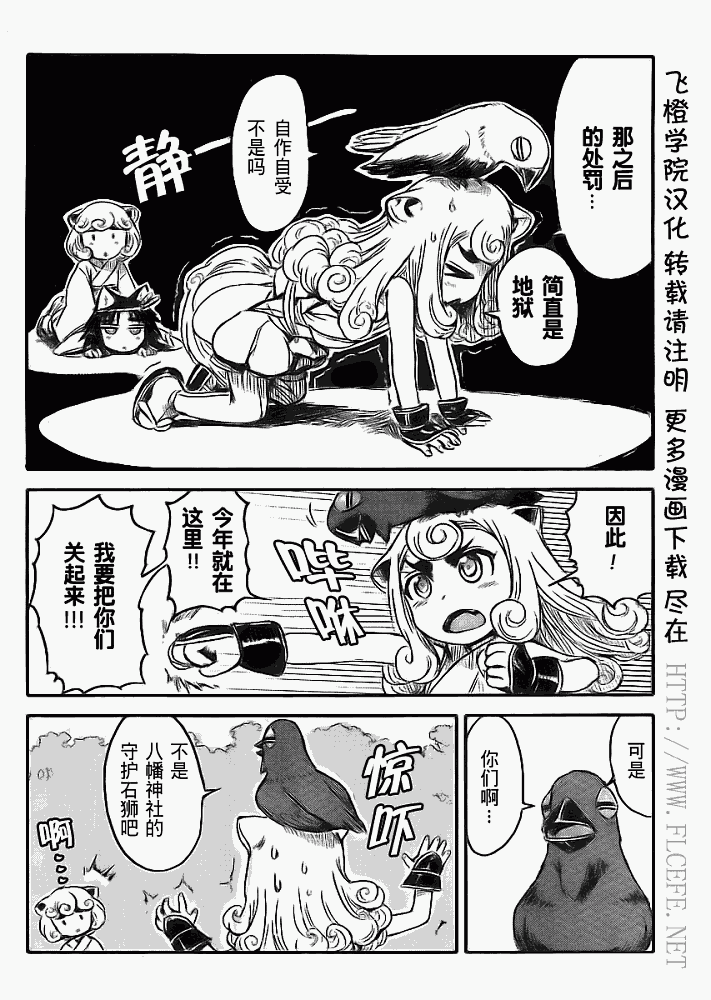 《猫儿少女的道草日记》漫画最新章节第5话免费下拉式在线观看章节第【18】张图片