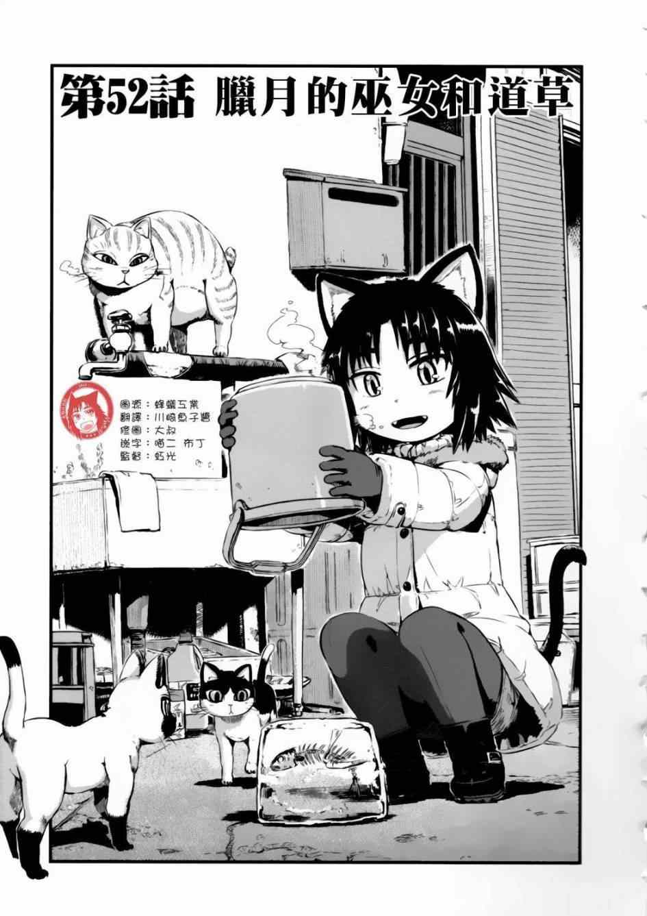 《猫儿少女的道草日记》漫画最新章节第52话免费下拉式在线观看章节第【5】张图片