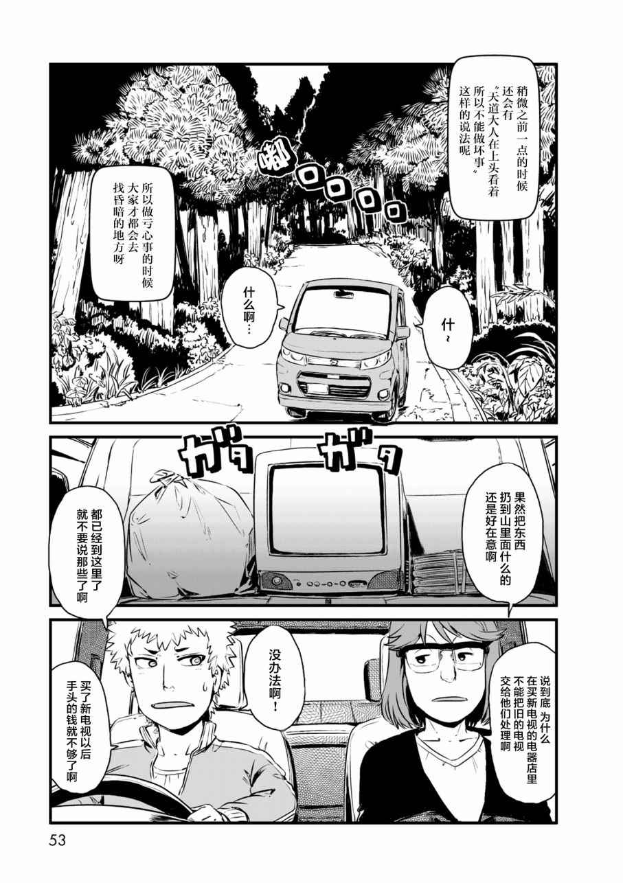 《猫儿少女的道草日记》漫画最新章节第56话免费下拉式在线观看章节第【9】张图片