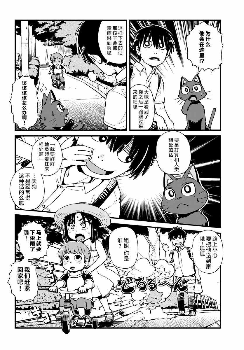 《猫儿少女的道草日记》漫画最新章节第110话免费下拉式在线观看章节第【14】张图片