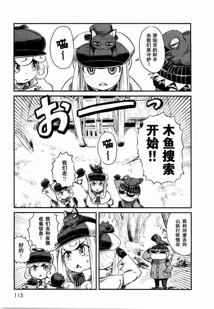 《猫儿少女的道草日记》漫画最新章节第23话免费下拉式在线观看章节第【13】张图片