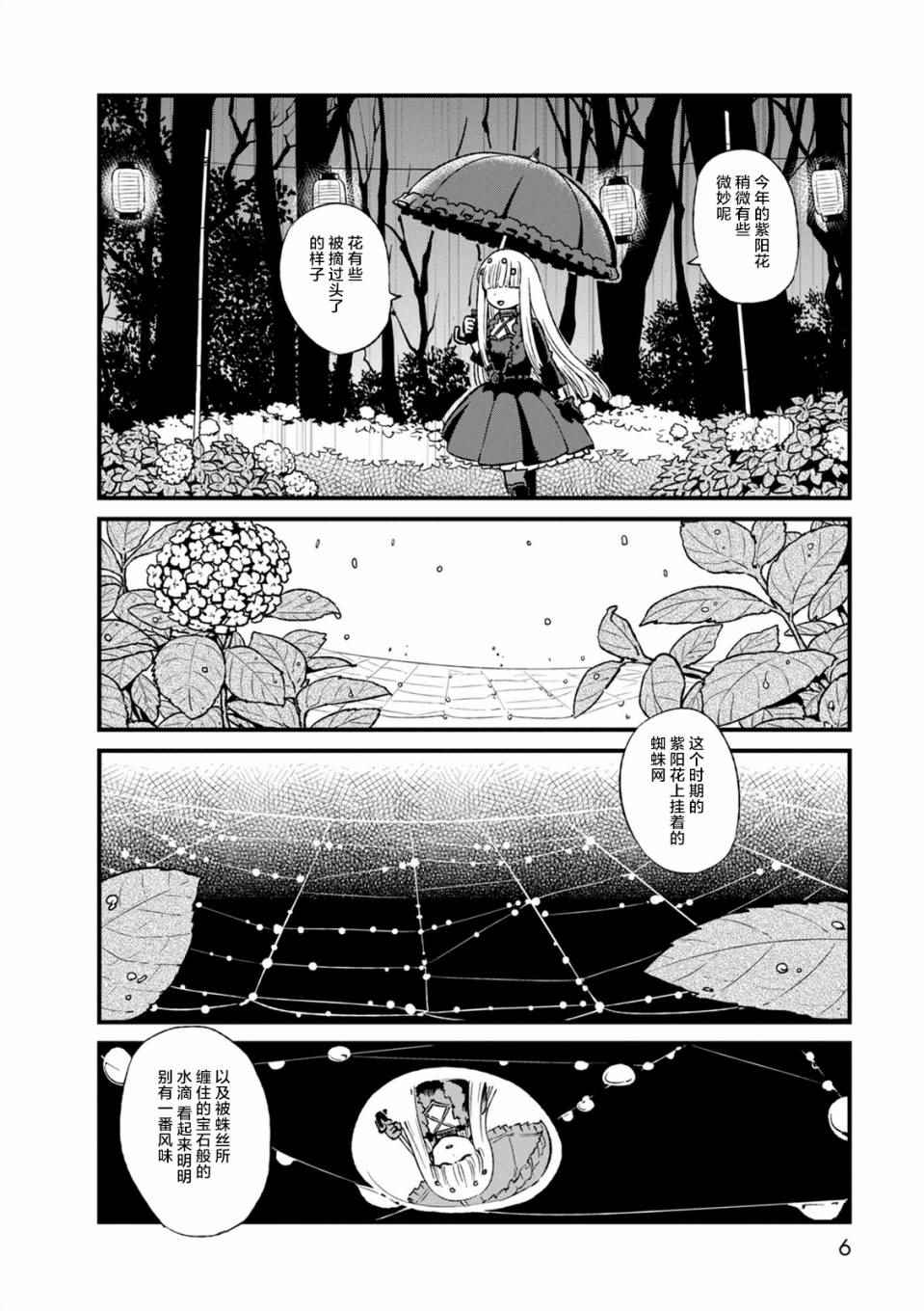 《猫儿少女的道草日记》漫画最新章节第93话免费下拉式在线观看章节第【6】张图片