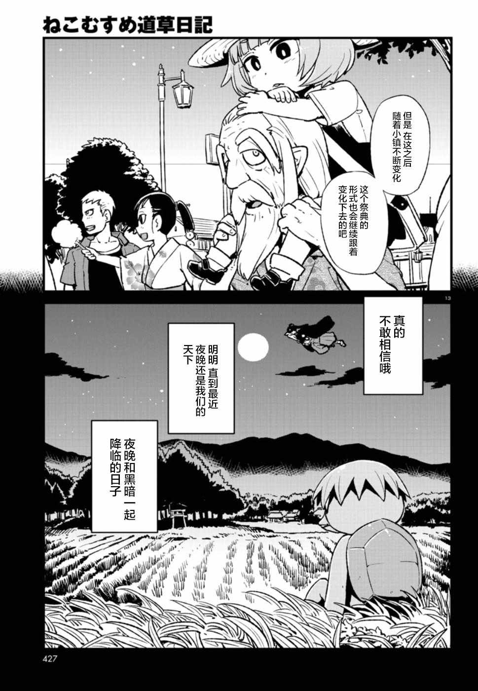 《猫儿少女的道草日记》漫画最新章节第102话免费下拉式在线观看章节第【13】张图片