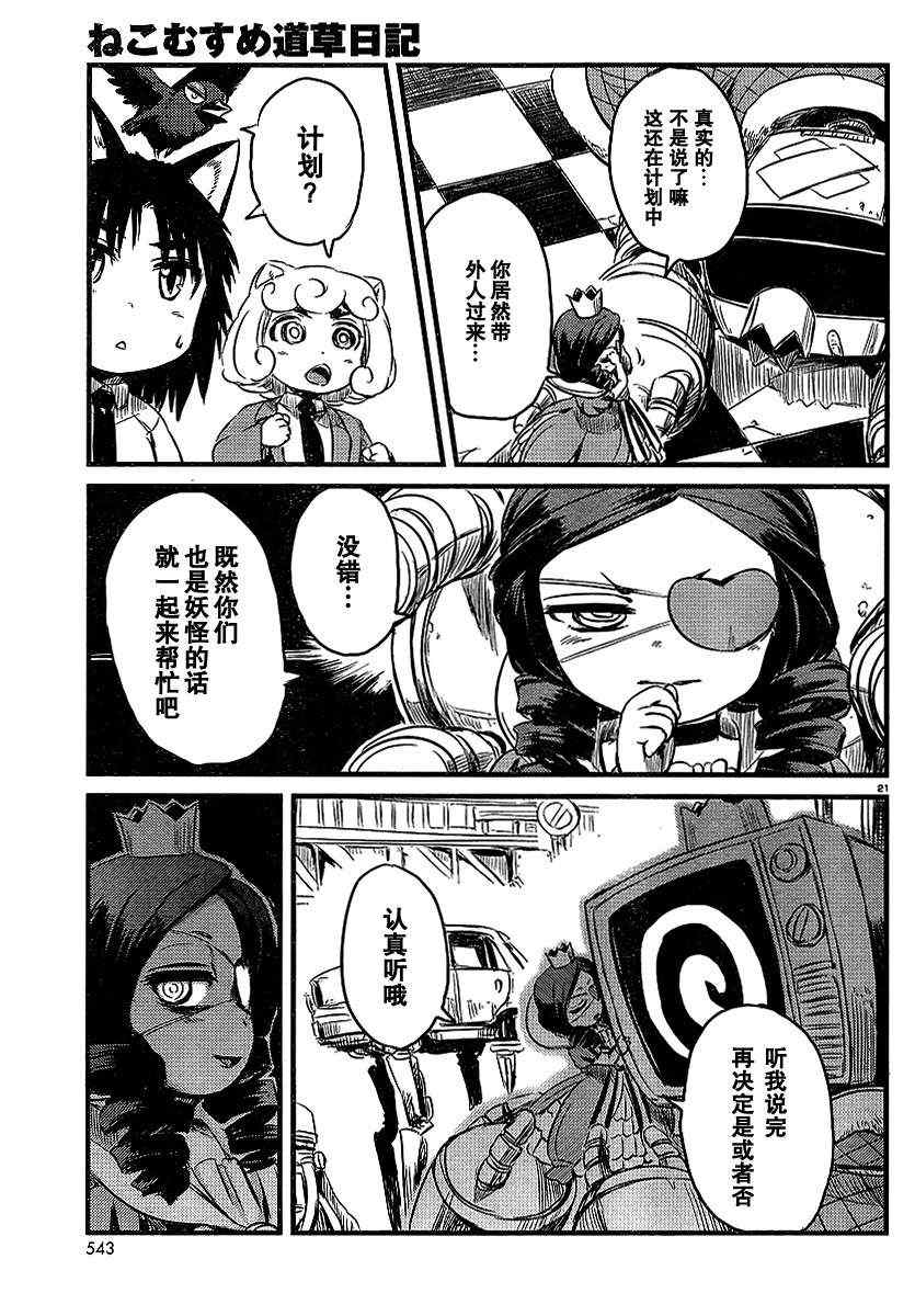 《猫儿少女的道草日记》漫画最新章节第28话免费下拉式在线观看章节第【21】张图片