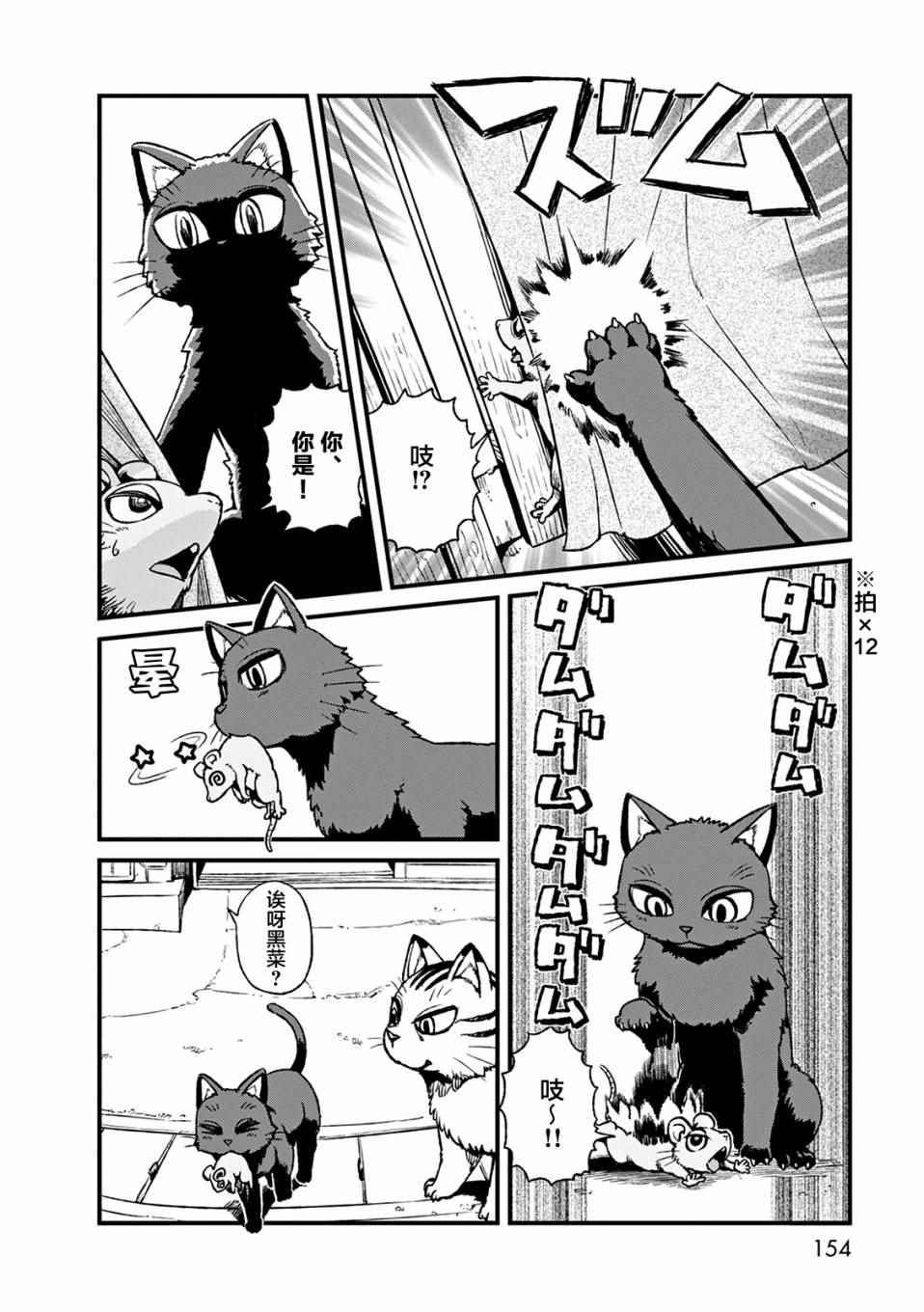 《猫儿少女的道草日记》漫画最新章节第79话免费下拉式在线观看章节第【20】张图片