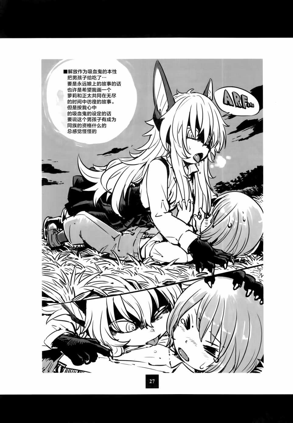 《猫儿少女的道草日记》漫画最新章节猫娘道草日记 C93官方同人免费下拉式在线观看章节第【27】张图片