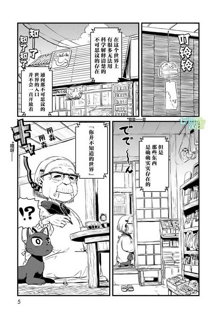 《猫儿少女的道草日记》漫画最新章节第60话免费下拉式在线观看章节第【4】张图片