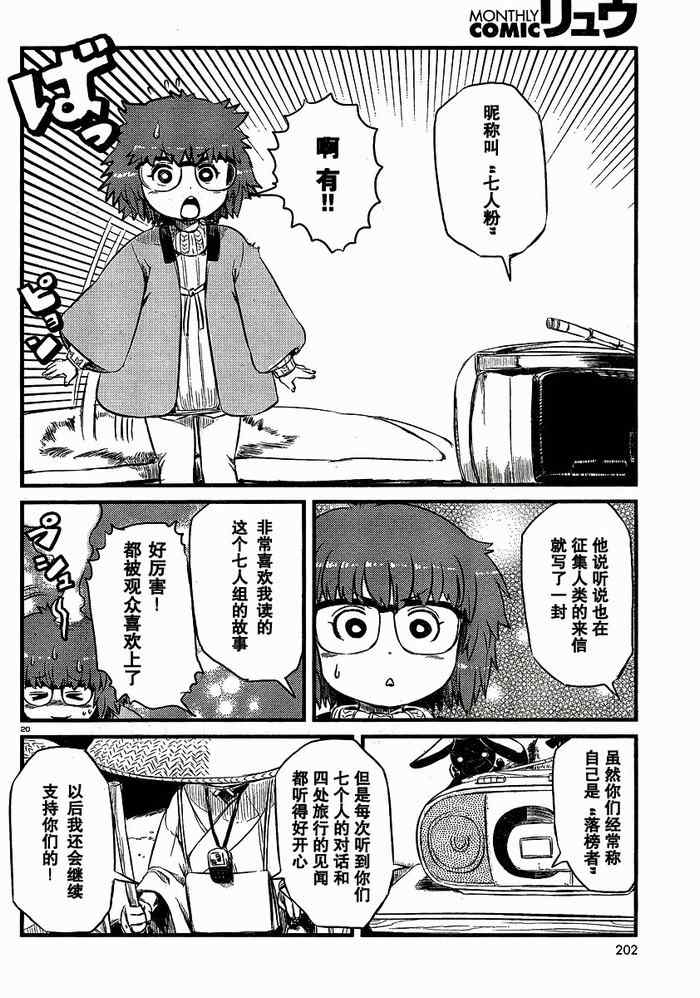 《猫儿少女的道草日记》漫画最新章节第33话免费下拉式在线观看章节第【20】张图片