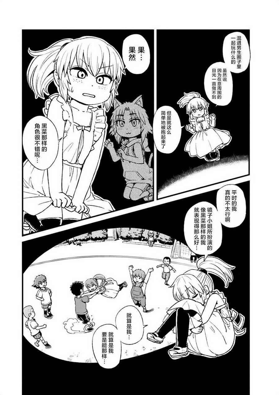 《猫儿少女的道草日记》漫画最新章节第96话免费下拉式在线观看章节第【15】张图片