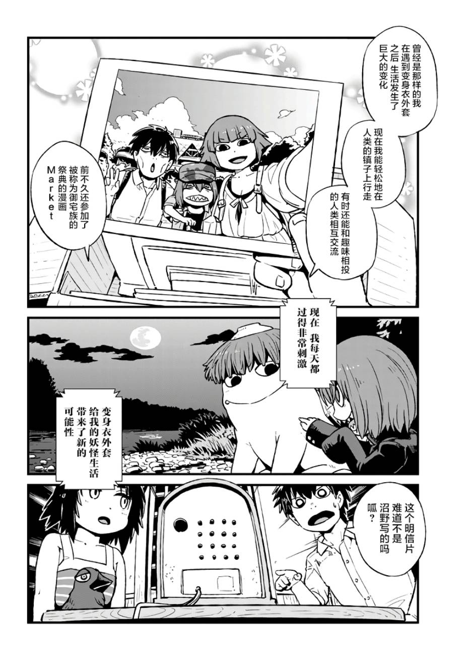 《猫儿少女的道草日记》漫画最新章节第114话免费下拉式在线观看章节第【12】张图片