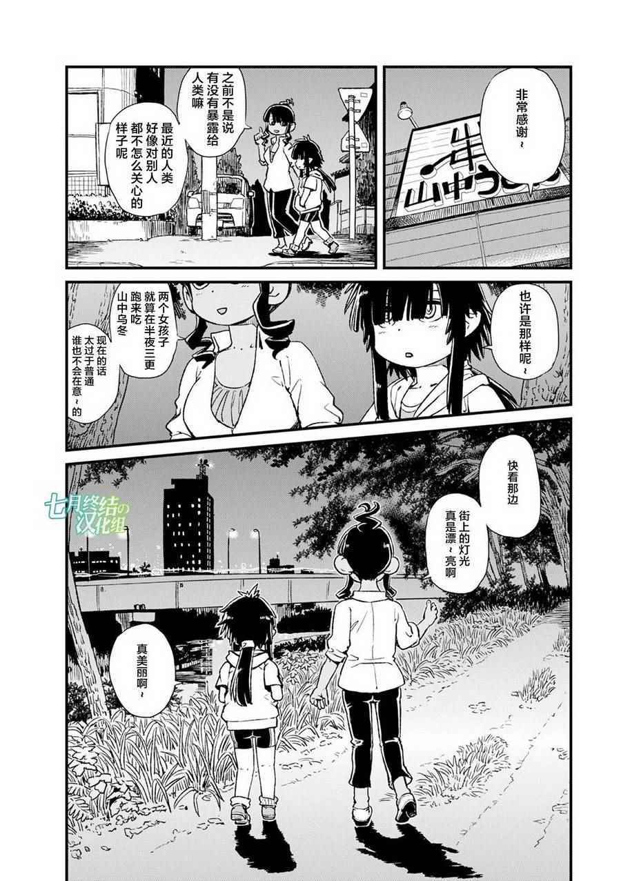 《猫儿少女的道草日记》漫画最新章节第80话免费下拉式在线观看章节第【28】张图片