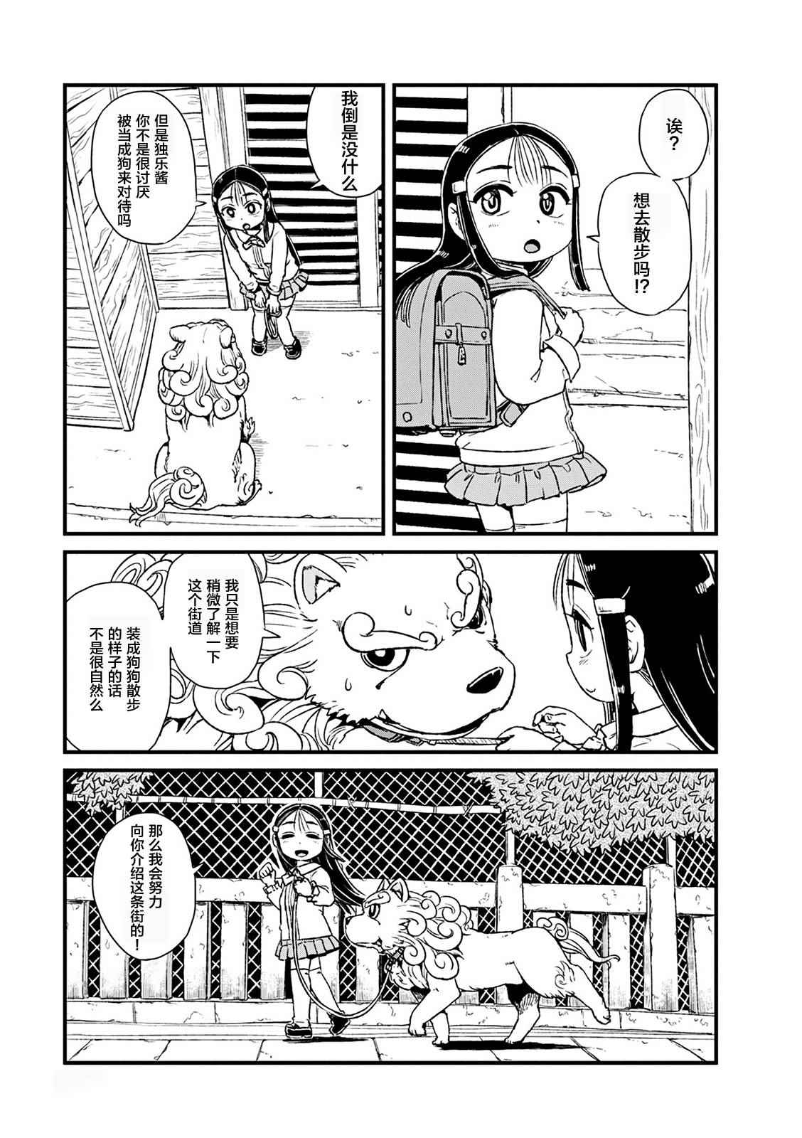 《猫儿少女的道草日记》漫画最新章节第78话免费下拉式在线观看章节第【21】张图片