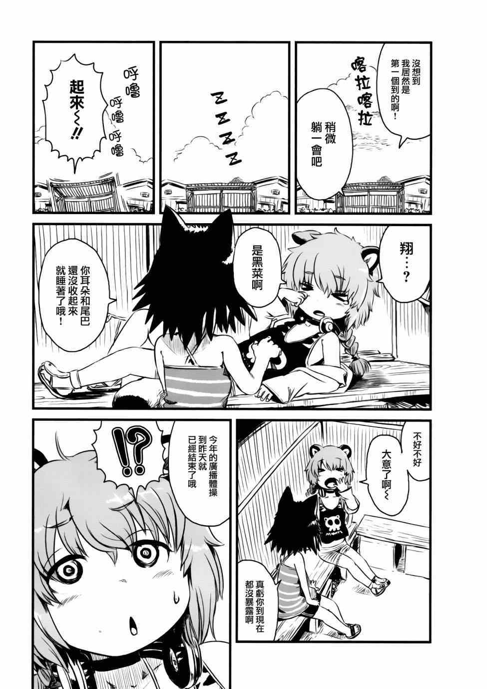 《猫儿少女的道草日记》漫画最新章节第48话免费下拉式在线观看章节第【24】张图片