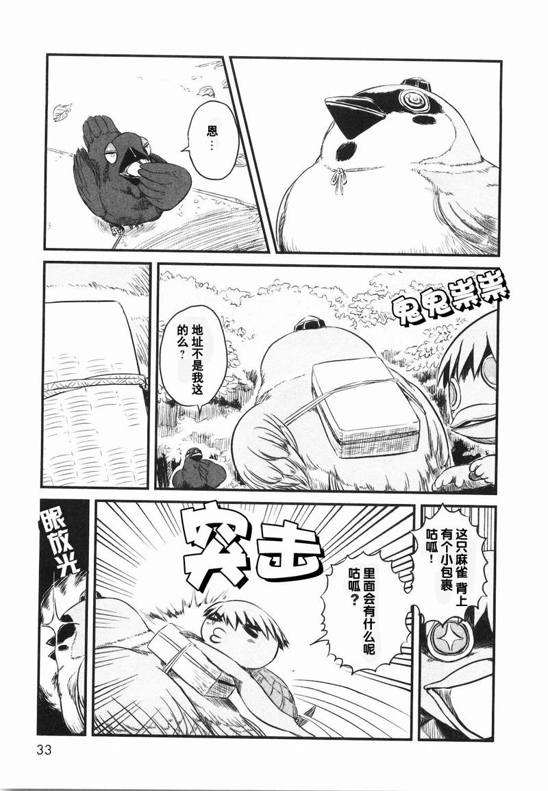 《猫儿少女的道草日记》漫画最新章节第20话免费下拉式在线观看章节第【5】张图片