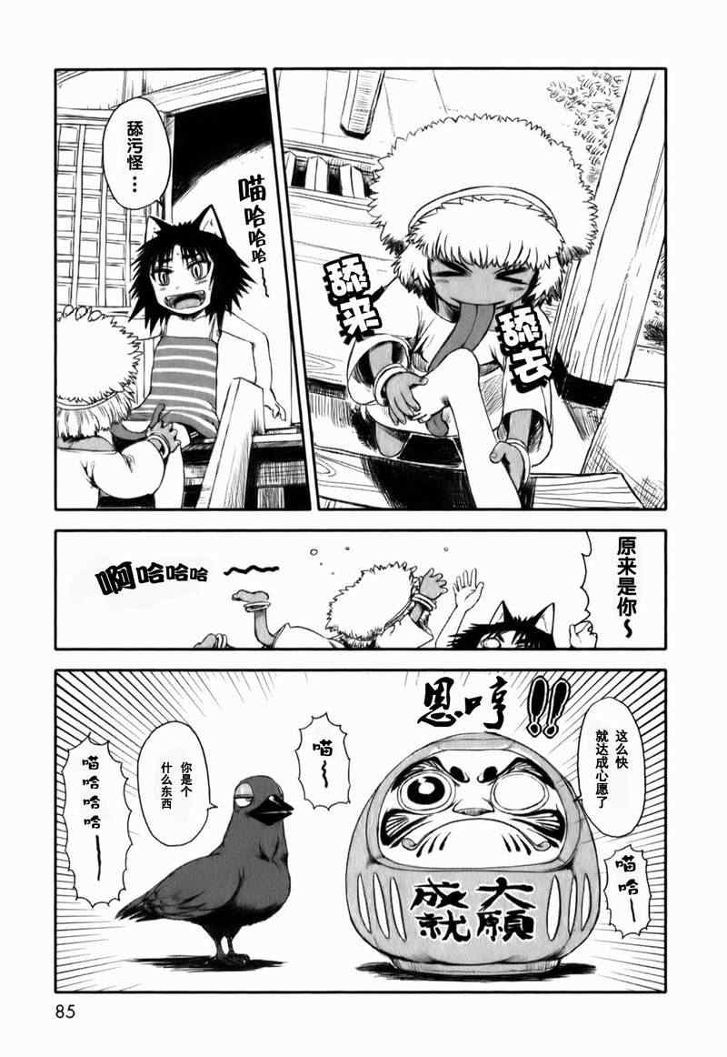 《猫儿少女的道草日记》漫画最新章节第16话免费下拉式在线观看章节第【7】张图片